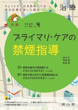 治療101巻4月号