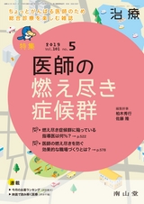 治療101巻5月号