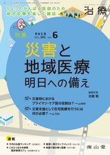 治療101巻6月号
