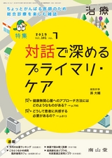 治療101巻7月号