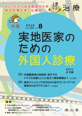治療101巻8月号