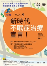 治療101巻9月号