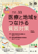 治療101巻11月号