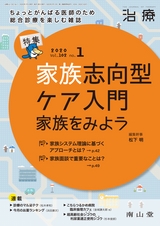 治療102巻1月号