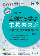 治療102巻2月号