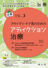 治療102巻3月号