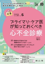 治療102巻6月号