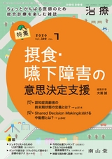 治療102巻7月号