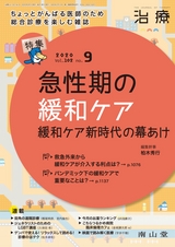治療102巻9月号