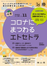 治療102巻11月号