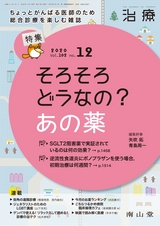 治療102巻12月号