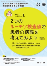 治療103巻1月号