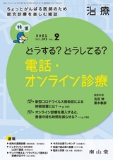 治療103巻2月号