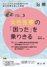 治療103巻3月号