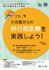 治療103巻4月号