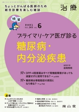 治療103巻6月号