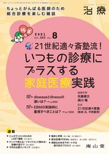 治療103巻8月号