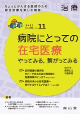 治療103巻11月号