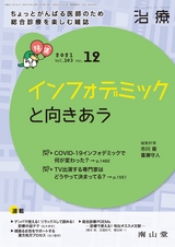 治療103巻12月号