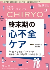 治療104巻2月号
