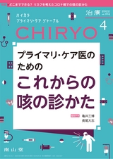 治療104巻4月号