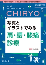 治療104巻5月号