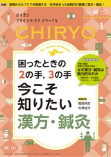 治療105巻1月号
