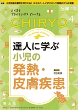 治療105巻4月号
