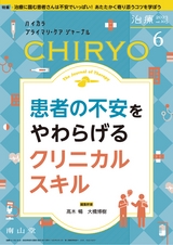 治療105巻6月号