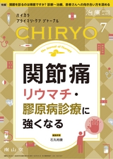 治療105巻7月号