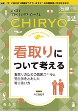 治療105巻12月号