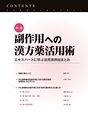 薬局　69巻　2月号