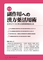 薬局　69巻　2月号