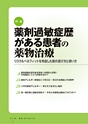 薬局　69巻　2月号