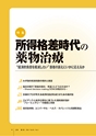 薬局　69巻　4月号