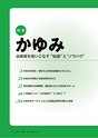 薬局　69巻　5月号