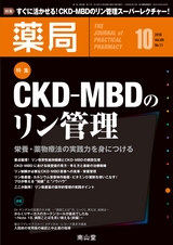 薬局69巻10月号