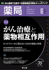 薬局70巻6月号
