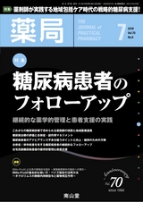 薬局70巻7月号