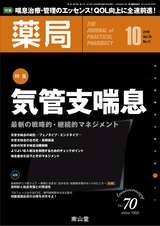 薬局70巻10月号