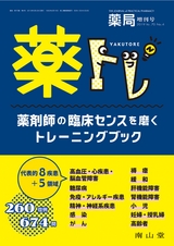 薬局70巻増刊号