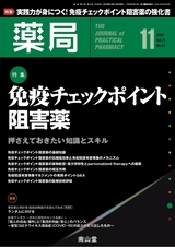薬局71巻11月号