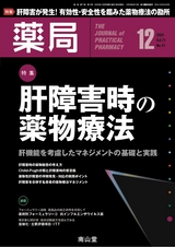 薬局71巻12月号