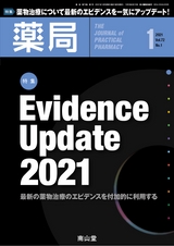薬局72巻1月号