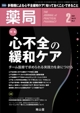 薬局72巻2月号