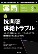 薬局72巻3月号