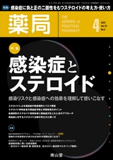 薬局72巻4月号