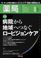 薬局72巻5月号