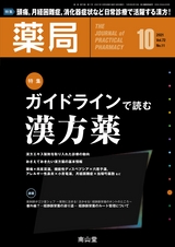 薬局72巻10月号