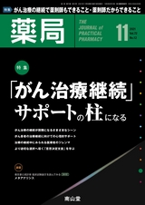薬局72巻11月号